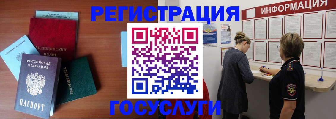регистрация в Железногорске