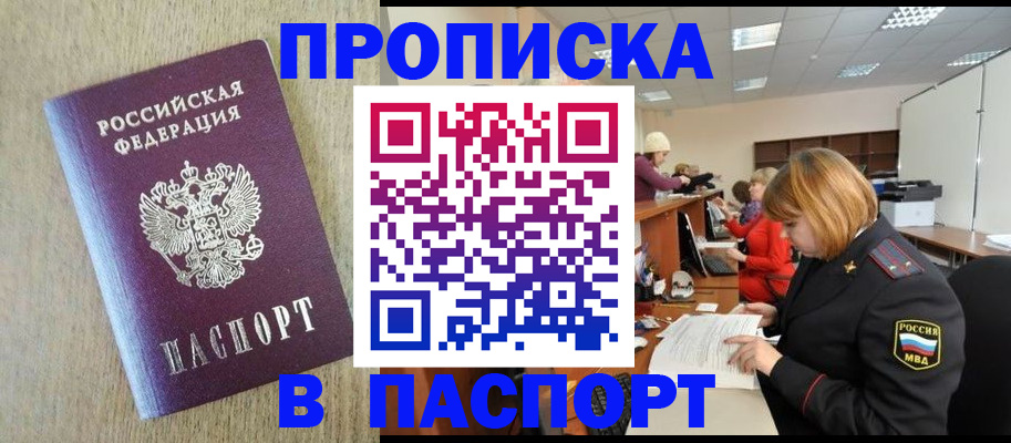 временная регистрация в Железногорске
