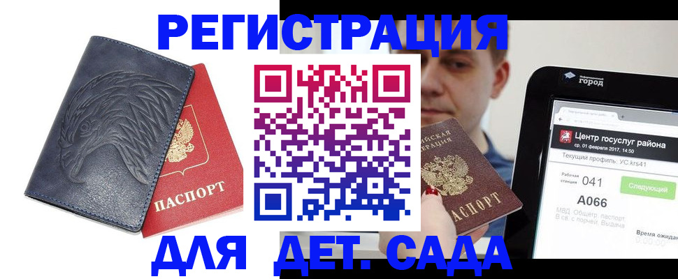 прописка регистрация в Железногорске