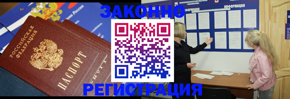 где прописаться в Железногорске